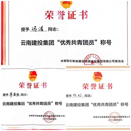 1715078860152993.jpg 小圖-優(yōu)秀共青團(tuán)員(拼).jpg